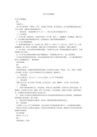公司大扫除通知