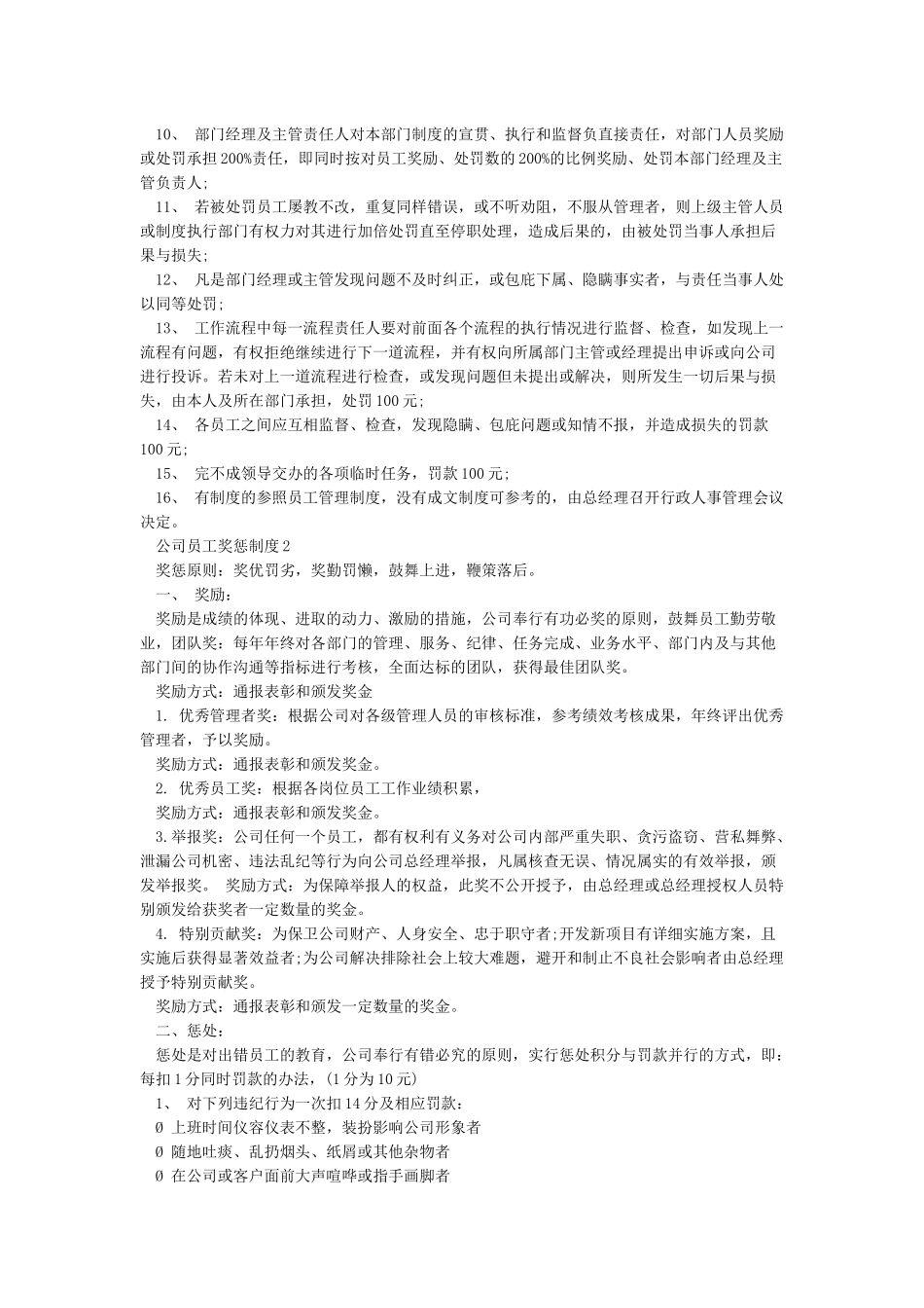 公司奖惩制度-公司惩罚制度_第2页