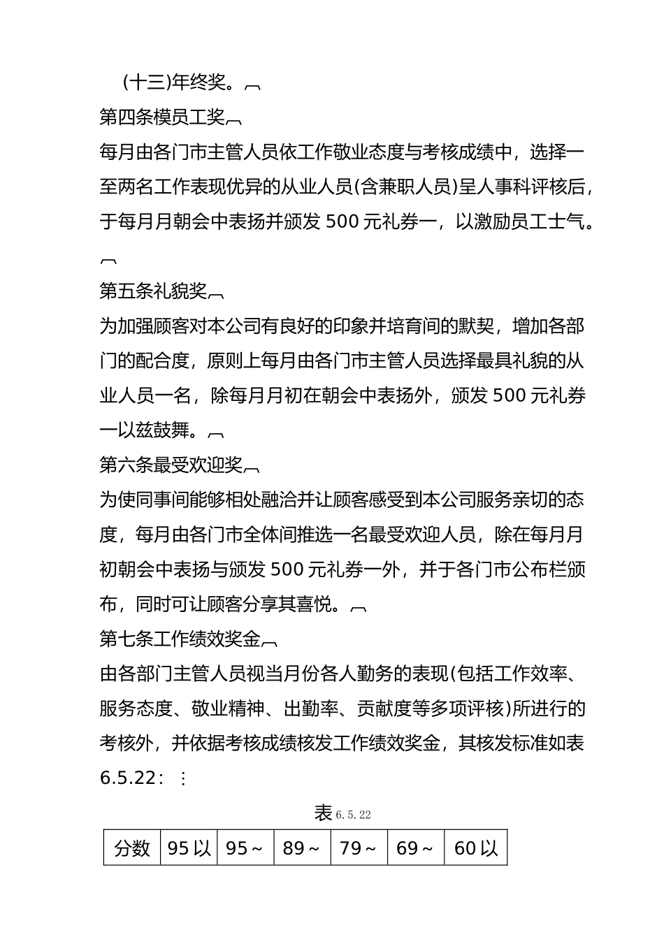 公司奖金制度的相关规定_第2页