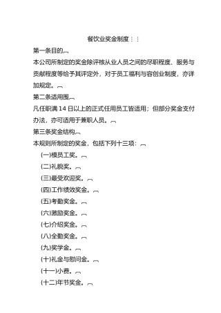 公司奖金制度的相关规定
