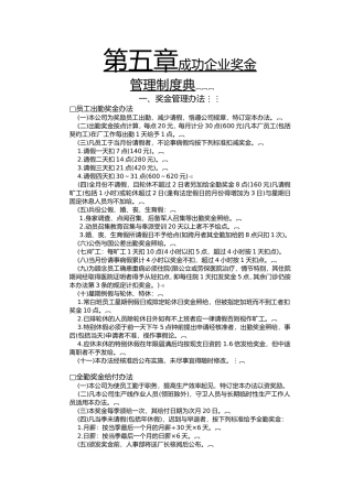 公司奖金管理办法