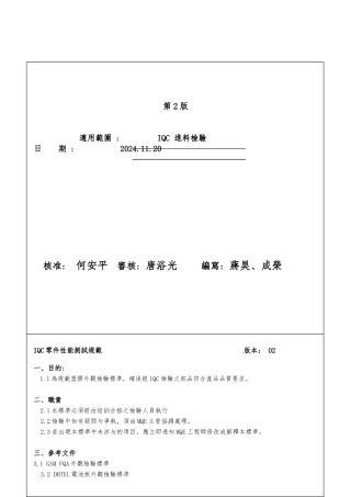 公司塑料件外观检验标准