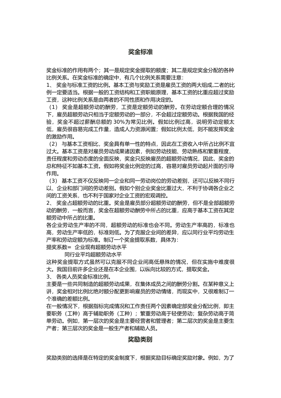 公司奖金制度、标准与类别_第2页