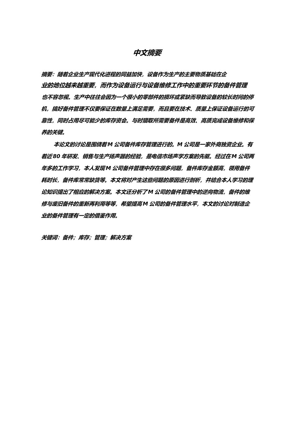 公司备件库存管理分析与研究论文_第2页