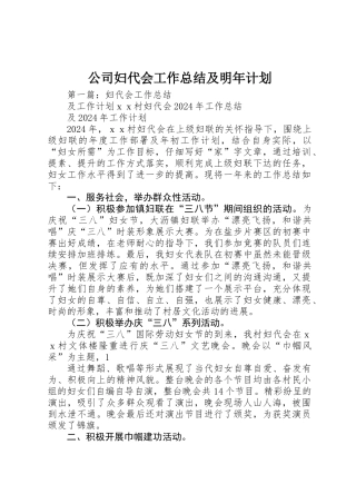 公司妇代会工作总结及明年计划 