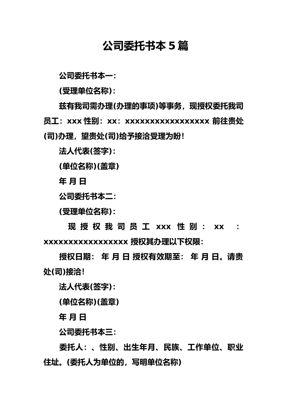 公司委托书范本5篇_第1页