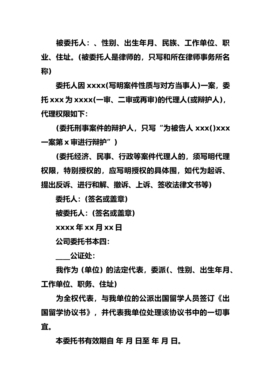 公司委托书范本5篇_第2页