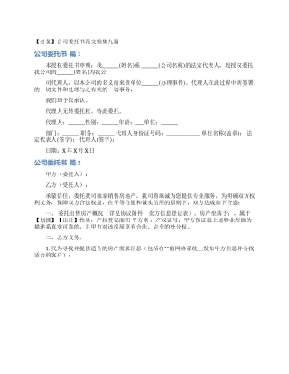 公司委托书范文锦集九篇