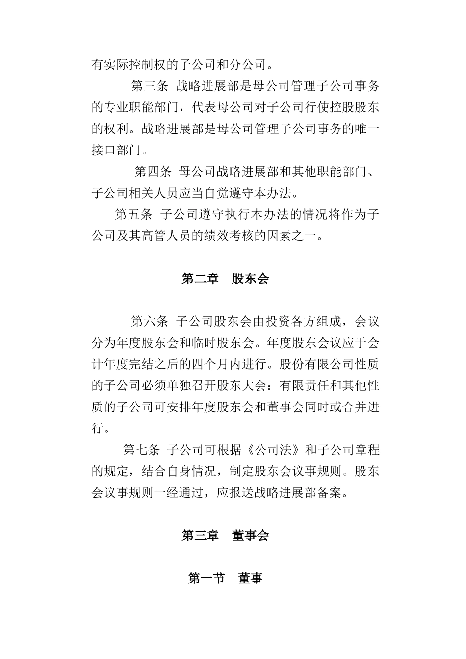 公司子公司分公司管理办法_第2页