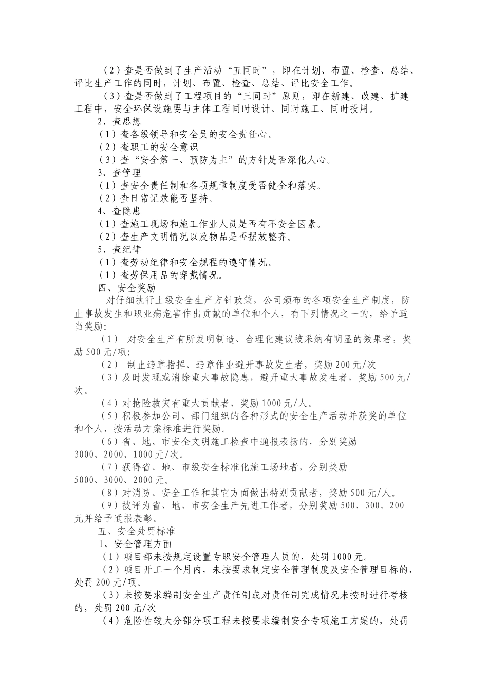 公司安全检查奖惩制度汇总_第2页