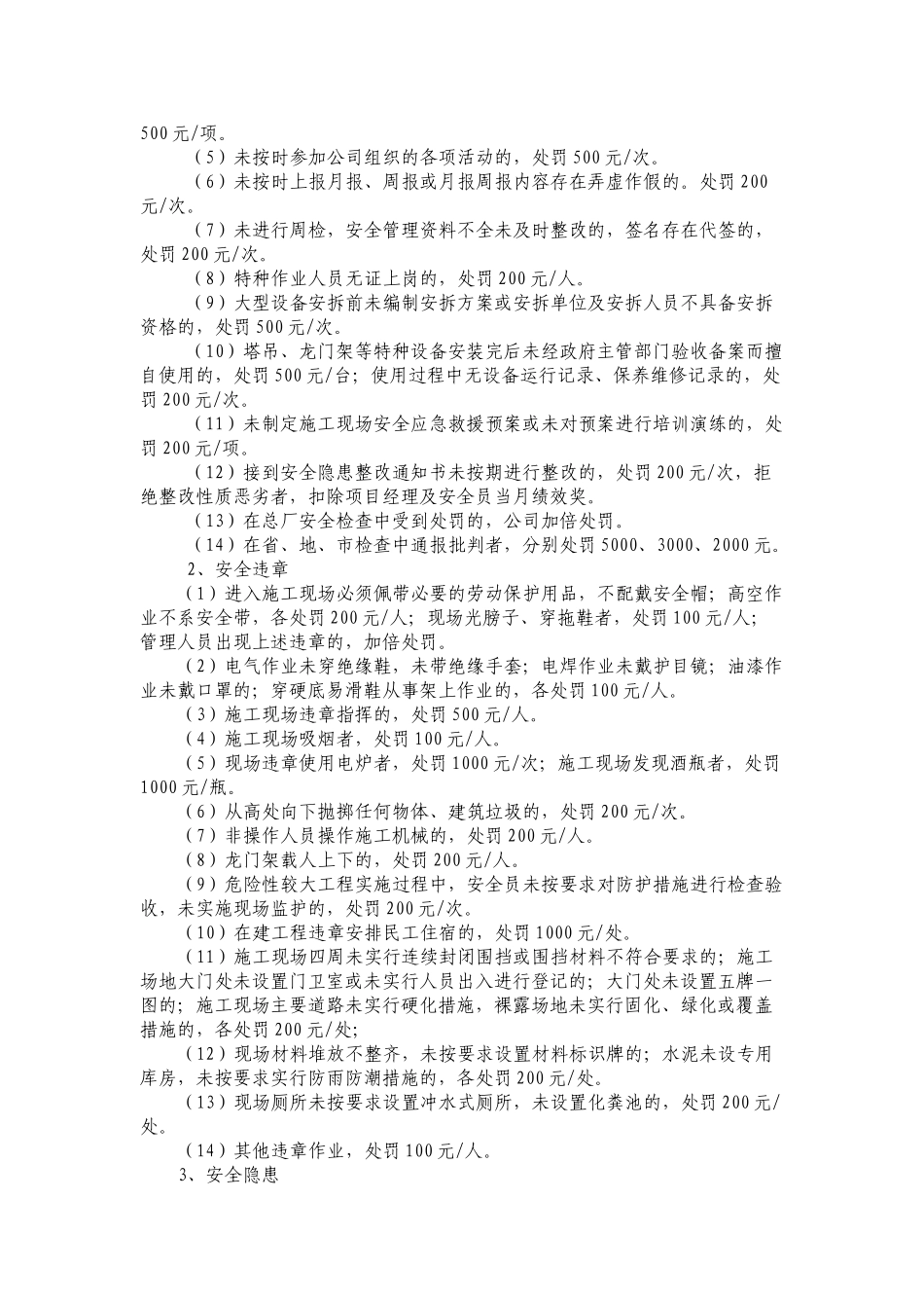 公司安全检查奖惩制度汇总_第3页