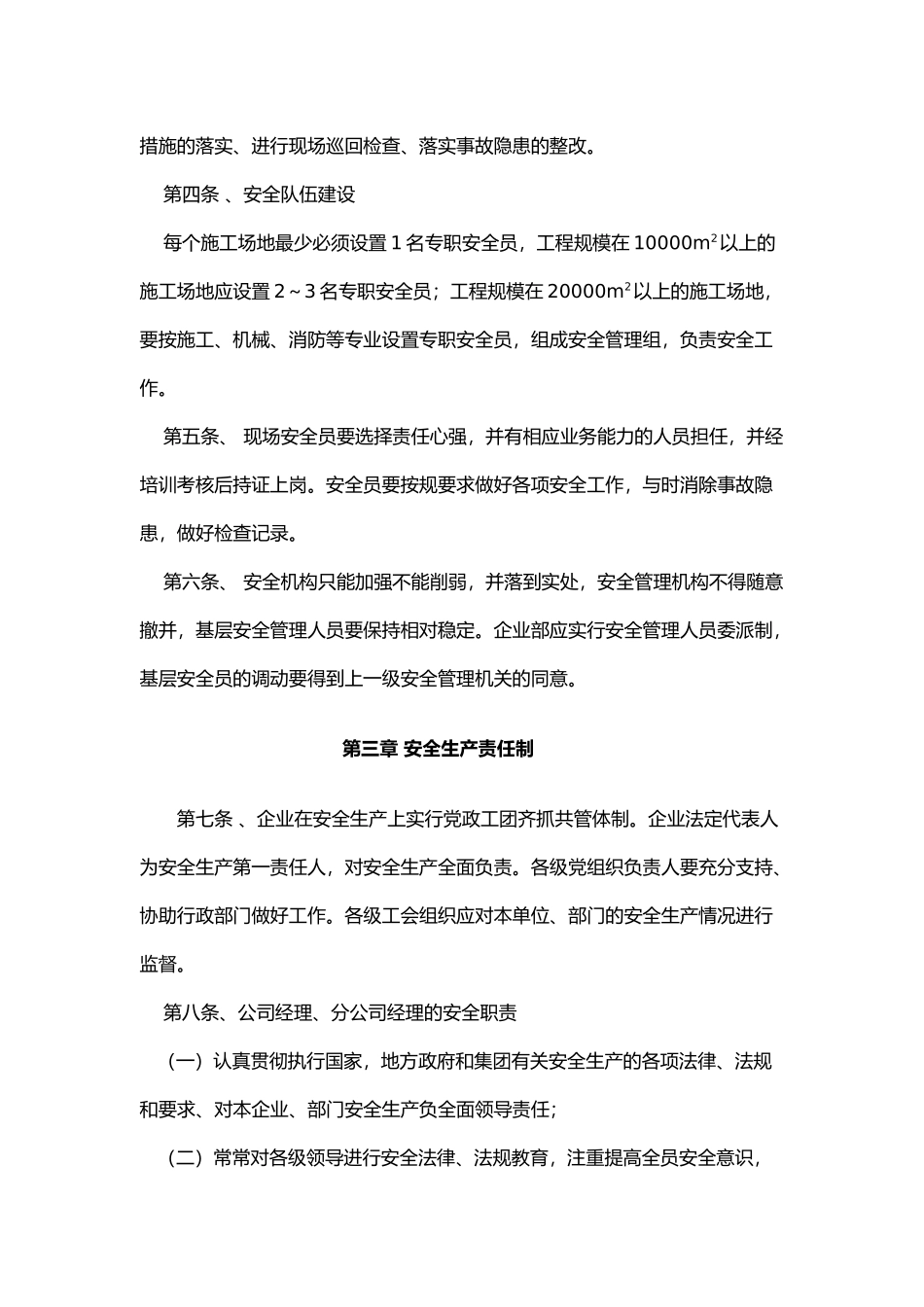 公司安全生产管理制度全集_第2页