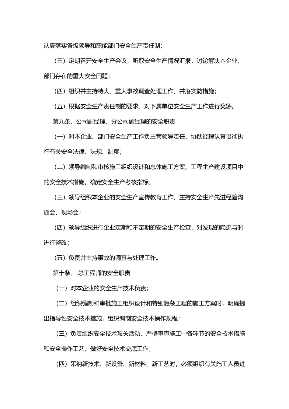 公司安全生产管理制度全集_第3页