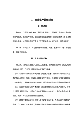 公司安全生产管理制度全集