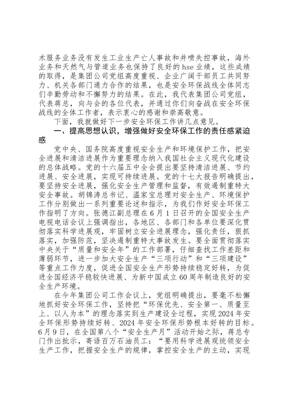 公司安全环保工作会议上的讲话_第2页
