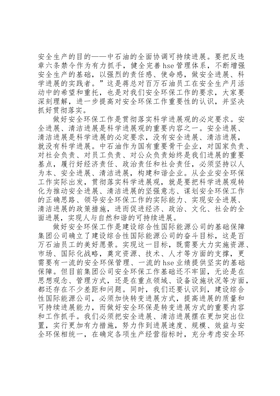 公司安全环保工作会议上的讲话_第3页