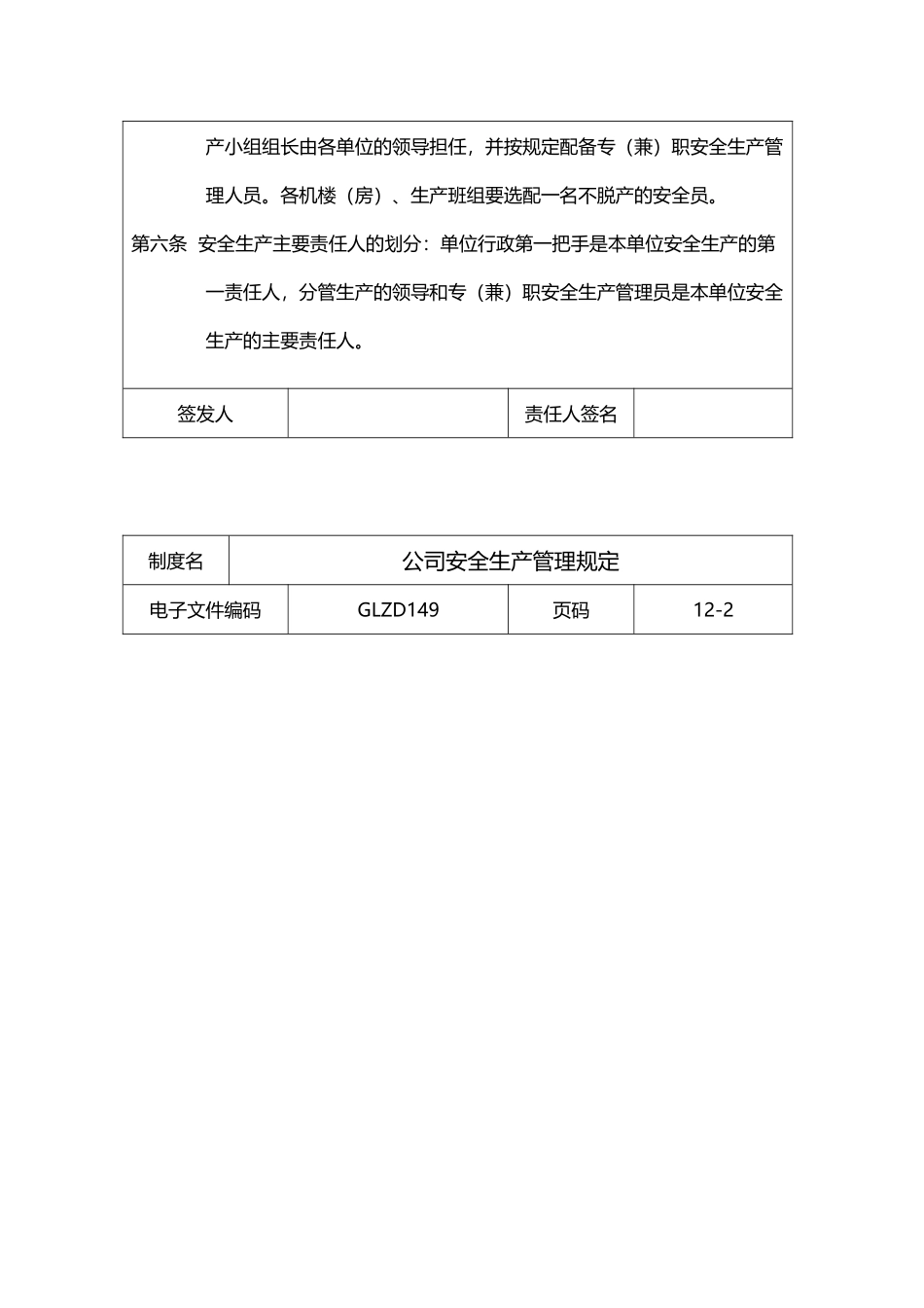 公司安全生产管理相关规定_第2页
