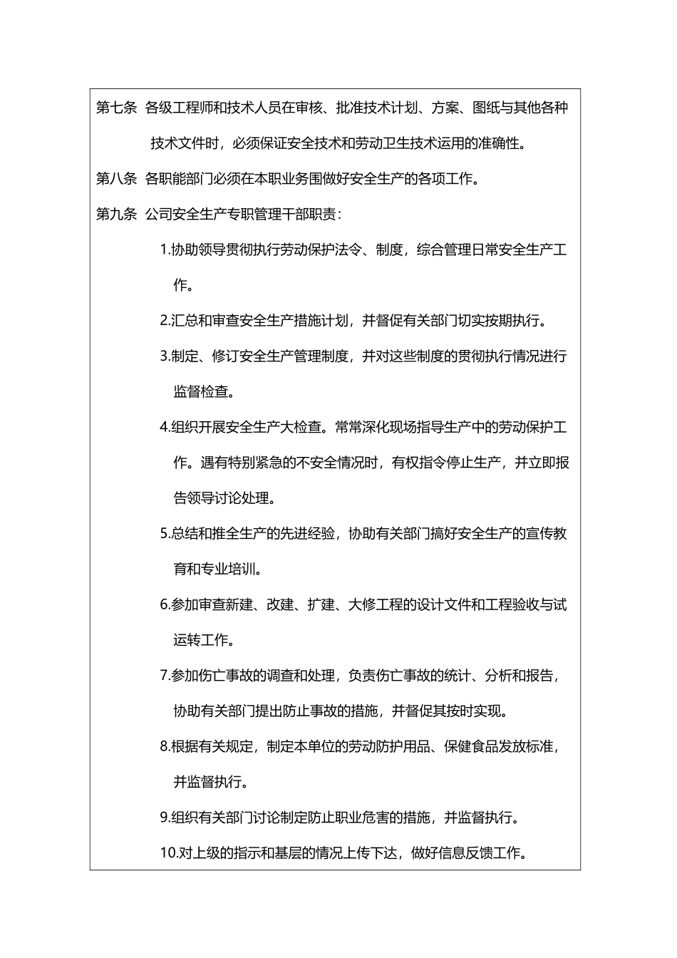 公司安全生产管理相关规定_第3页