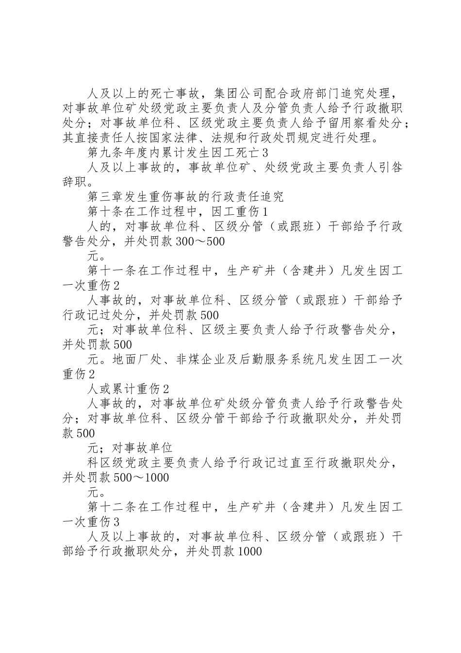 公司安全生产管理职务过错行政责任追究办法_第2页