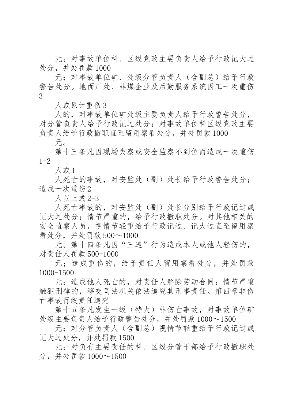 公司安全生产管理职务过错行政责任追究办法_第3页