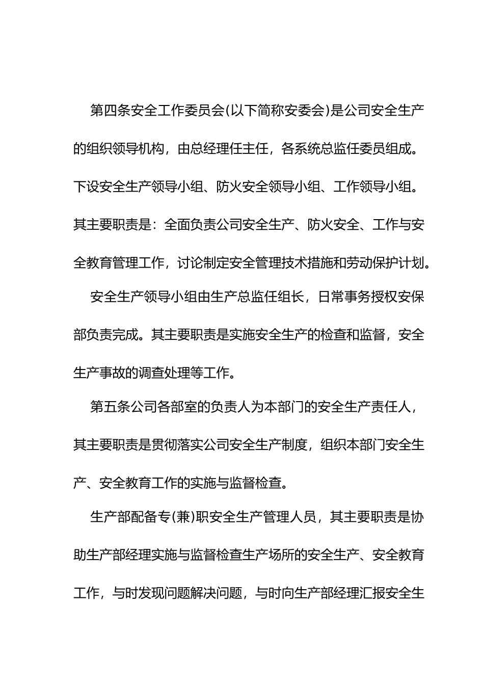 公司安全生产管理知识规定_第2页