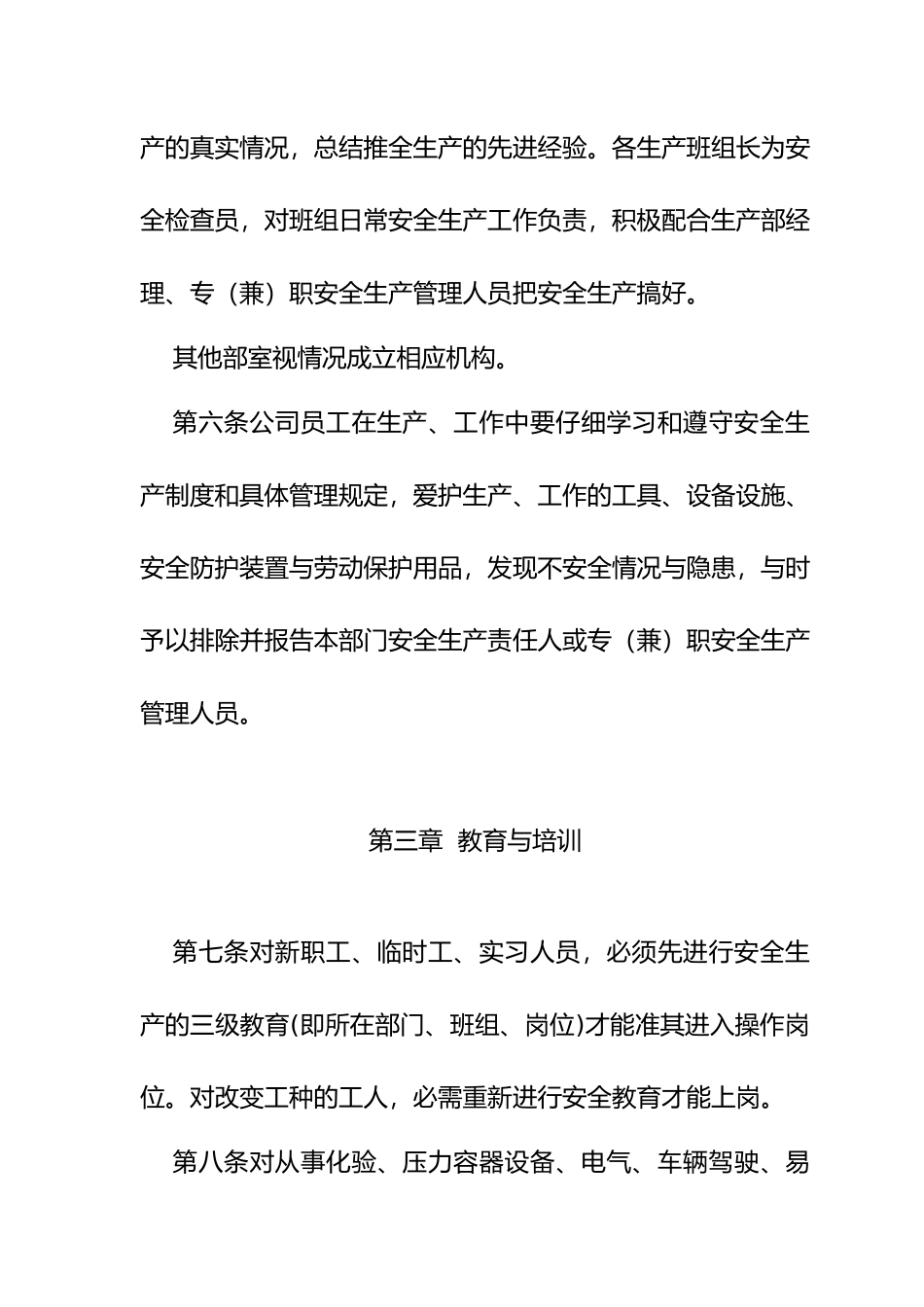 公司安全生产管理知识规定_第3页