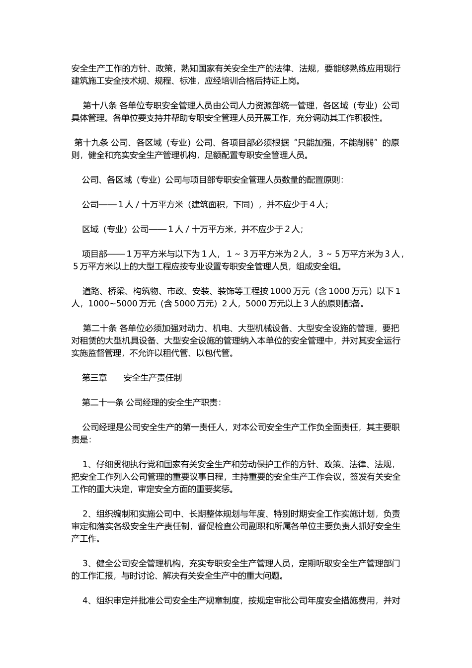 公司安全生产管理体系概论_第3页