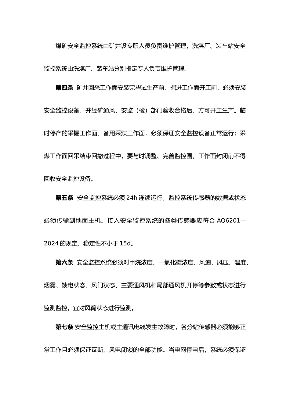 公司安全监控装备使用管理规定_第2页