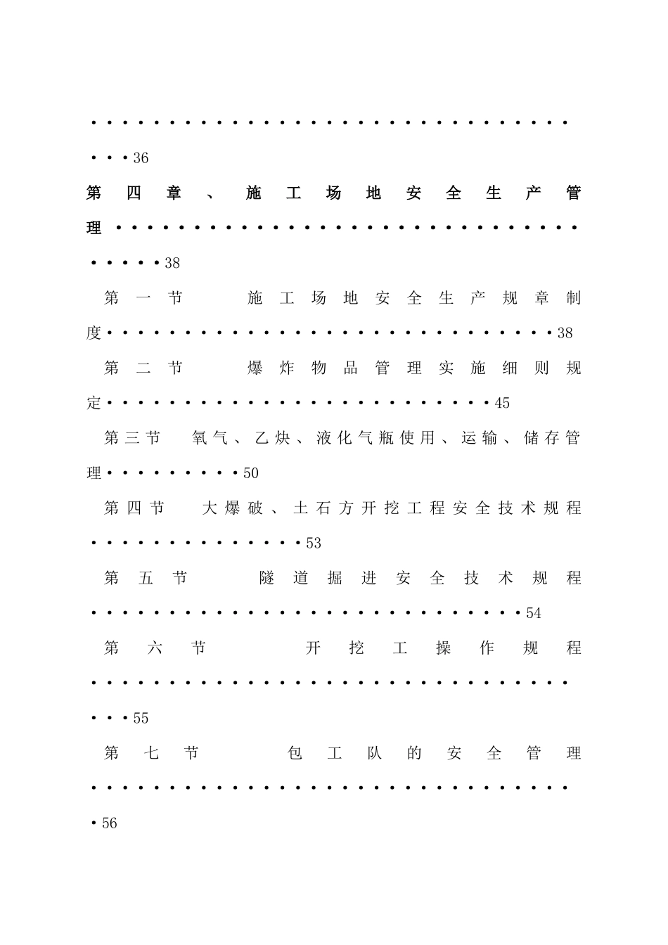 公司安全生产管理规章制度_第3页