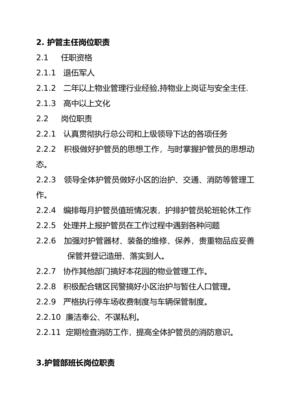 公司安全管理手册范本_第2页