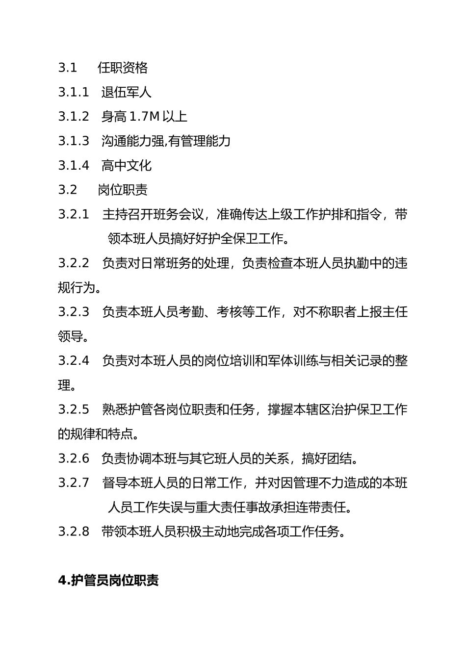 公司安全管理手册范本_第3页