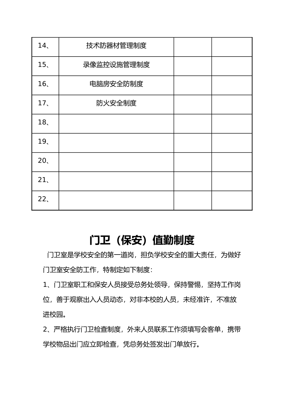 公司安全防范制度_第2页
