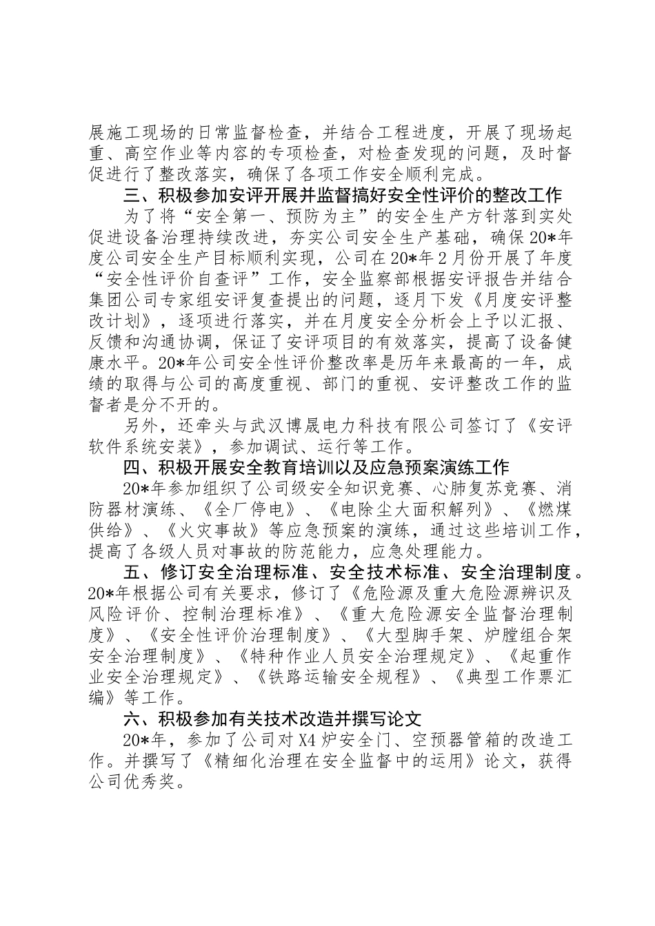 公司安全监察部个人工作总结_第2页