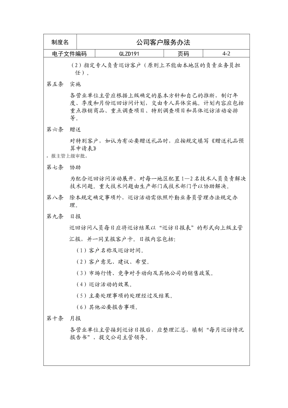 公司客户服务办法_第2页