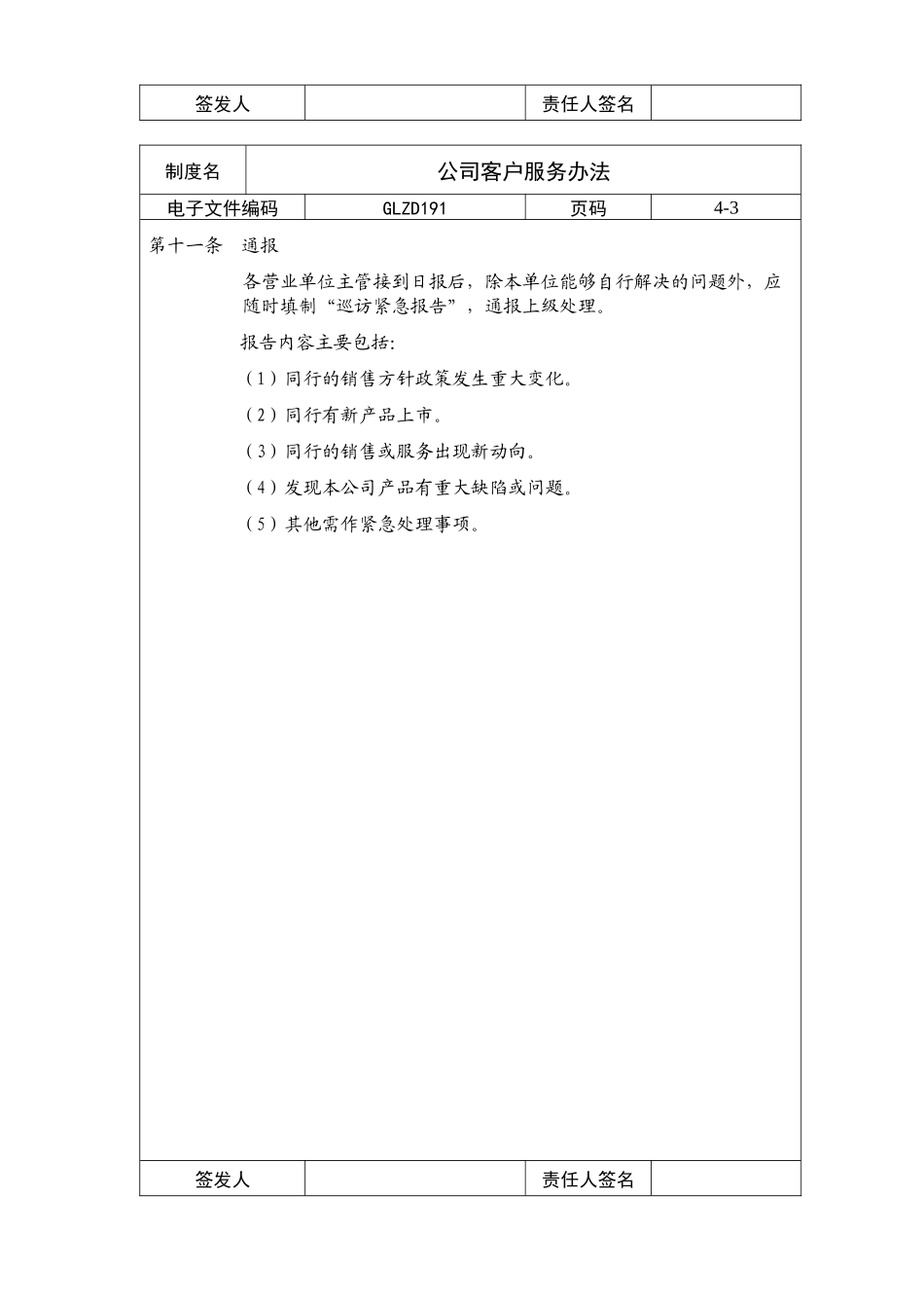 公司客户服务办法_第3页