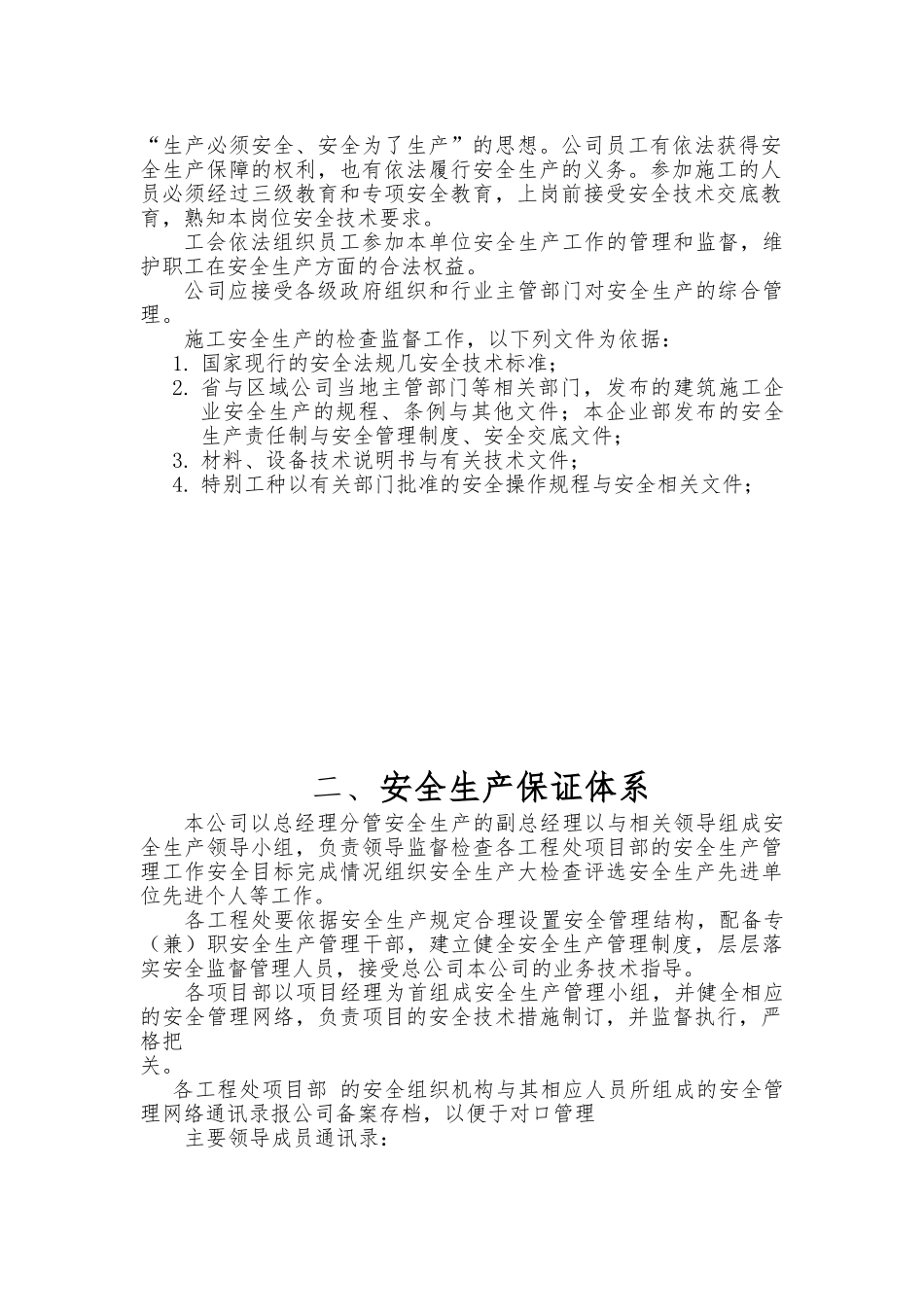 公司安全管理手册与安全管理制度_第2页