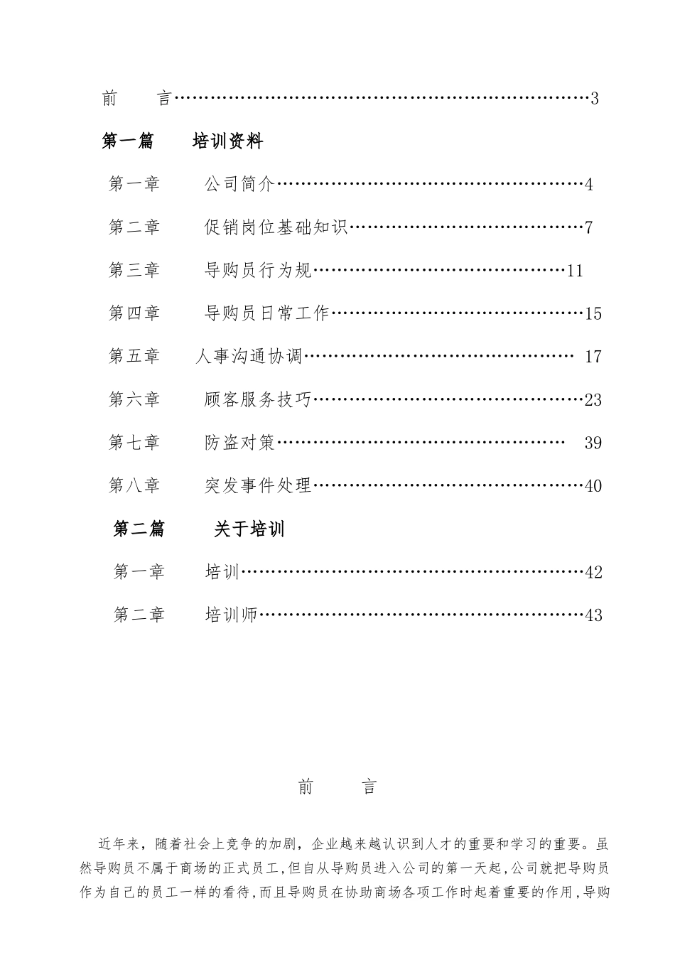 公司导购员培训手册范本_第2页