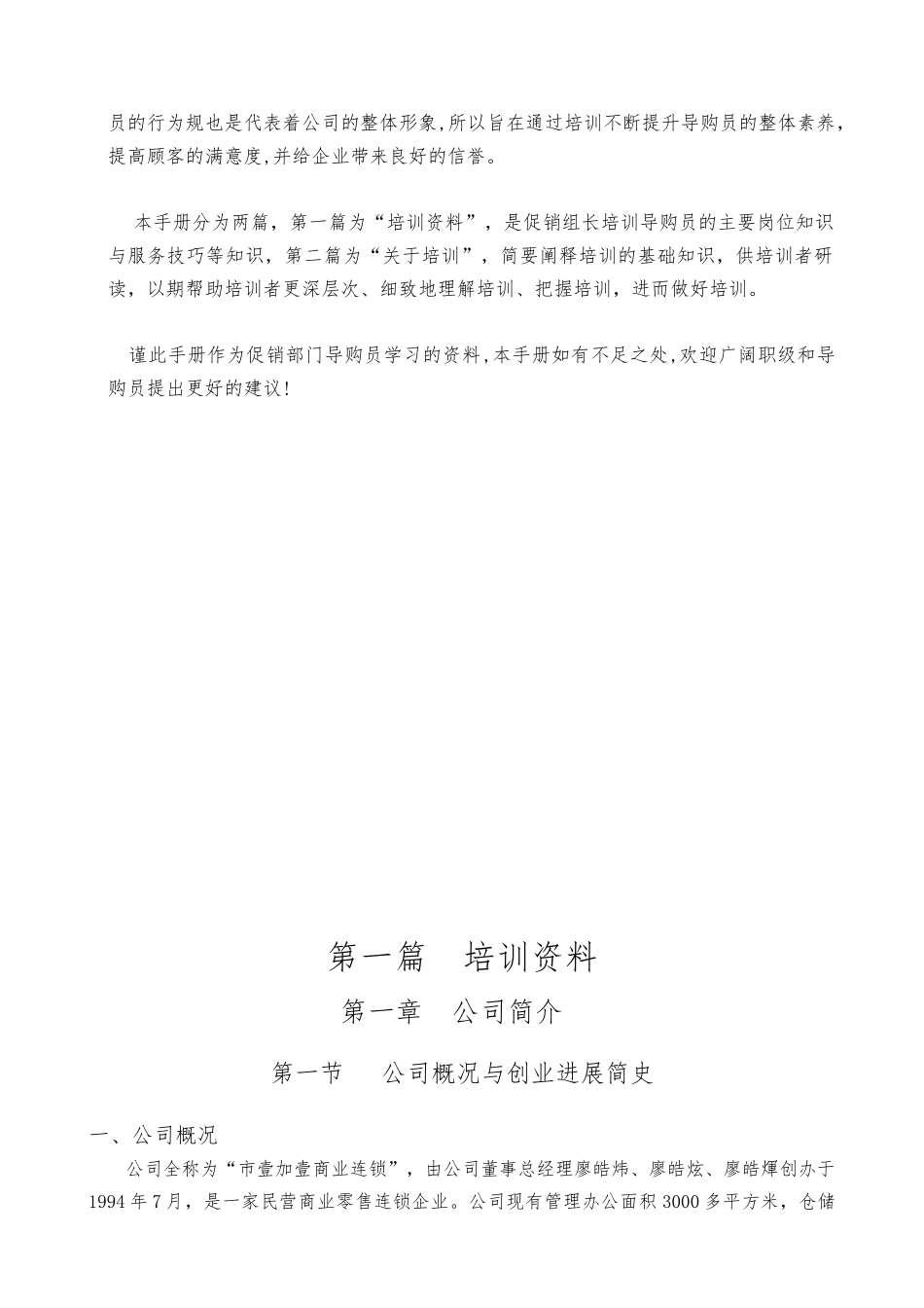 公司导购员培训手册范本_第3页