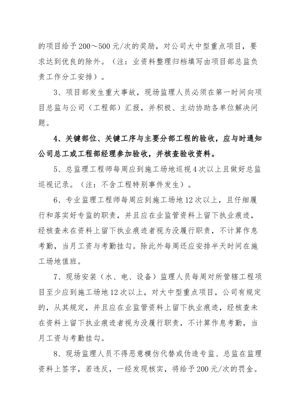 公司对项目部的管理规定_第3页