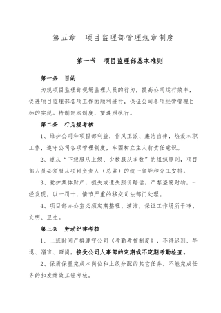 公司对项目部的管理规定