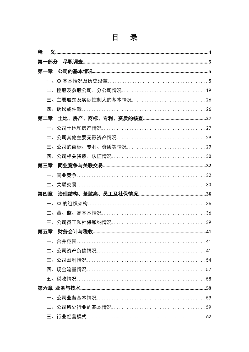 公司尽职调查报告模板_第2页