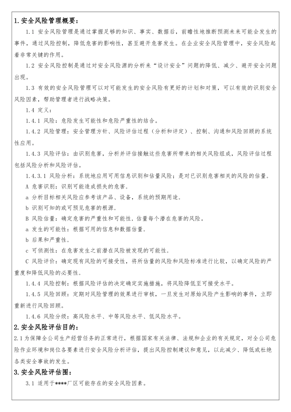 公司安全风险识别控制评估实施报告_第3页