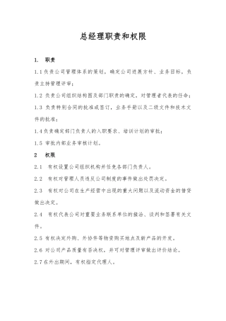 公司岗位职责及管理制度
