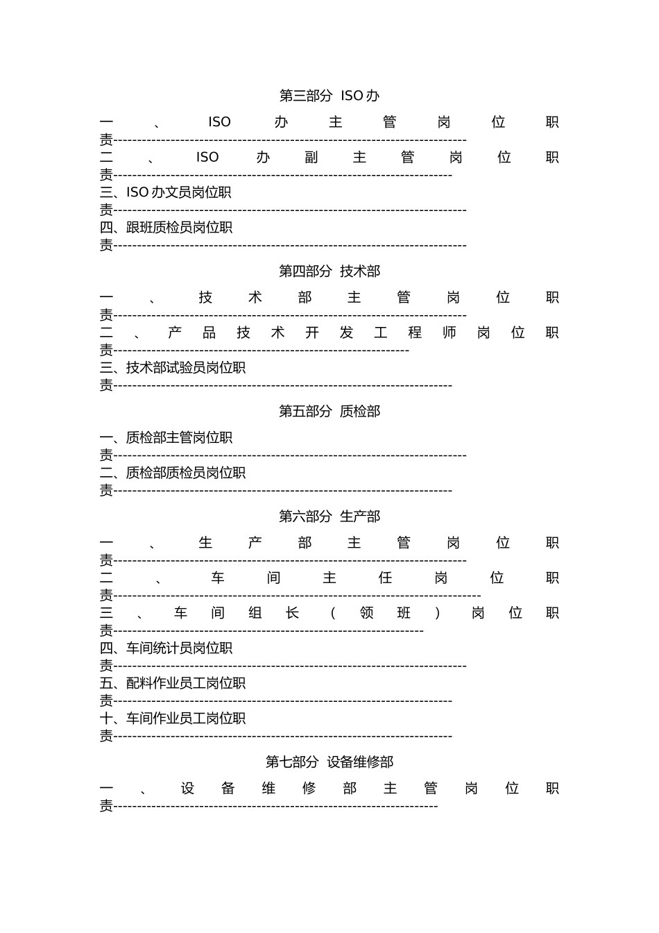 公司岗位职责综合汇编_第2页