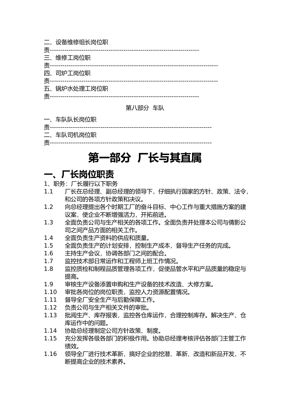 公司岗位职责综合汇编_第3页