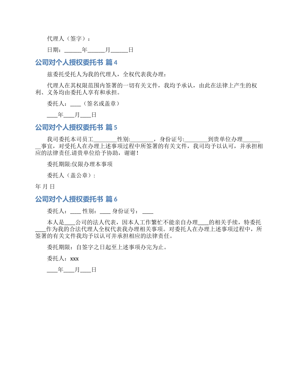 公司对个人授权委托书锦集6篇_第2页