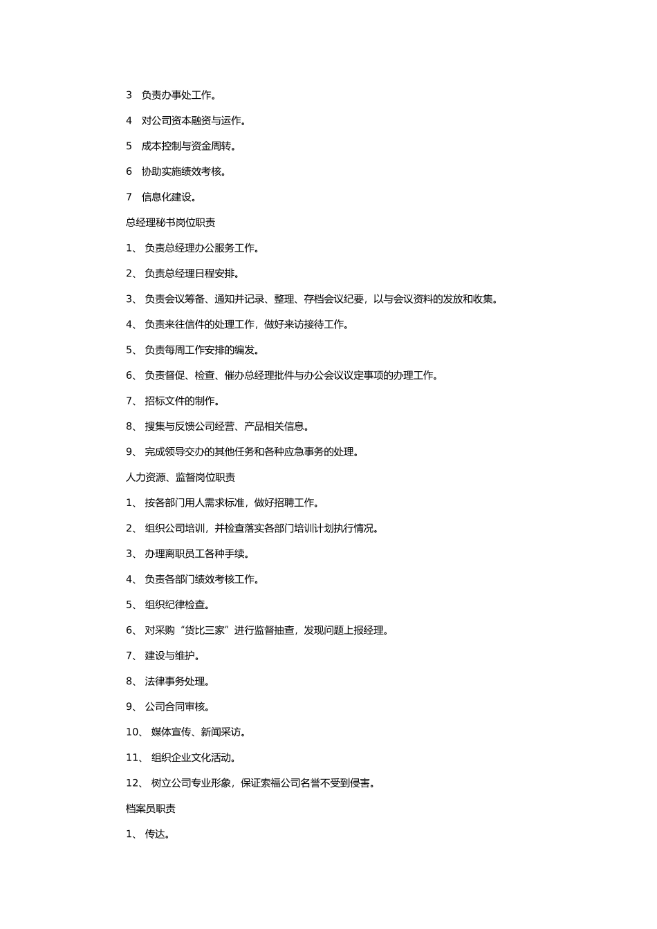 公司岗位职责范本大全_第2页