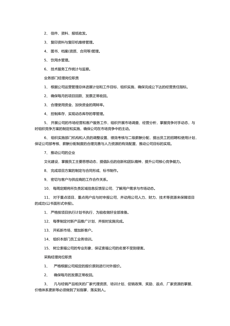 公司岗位职责范本大全_第3页