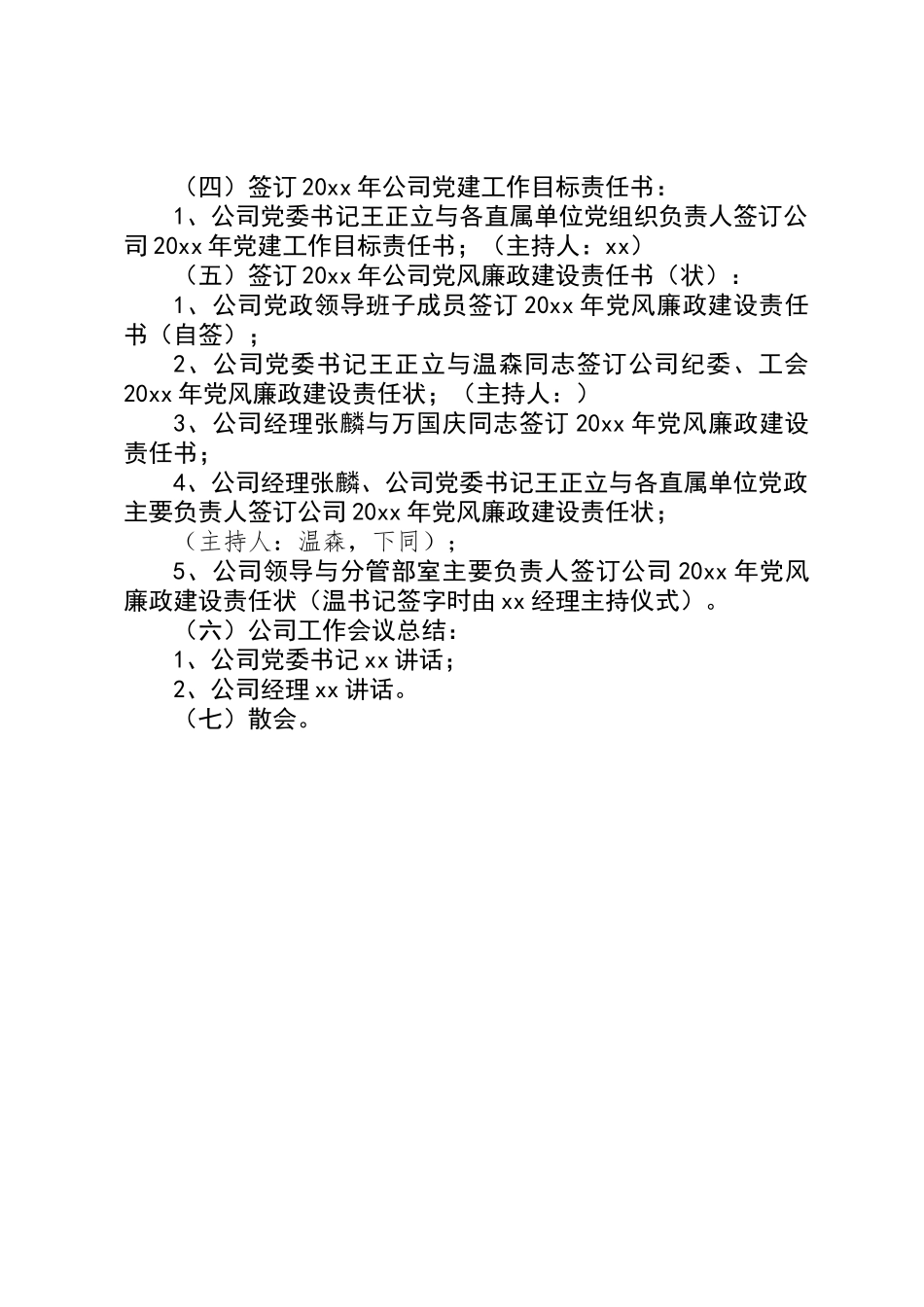 公司工作会议程_第2页