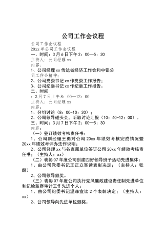 公司工作会议程